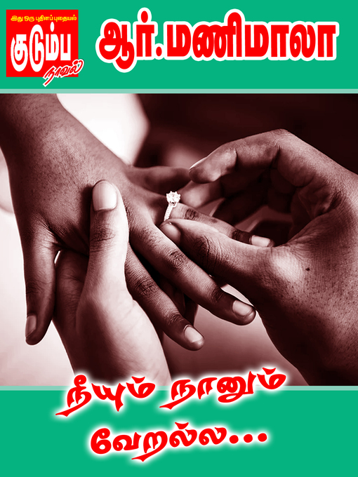 Title details for Neeyum Naanum Veralla by R. Manimala - Available